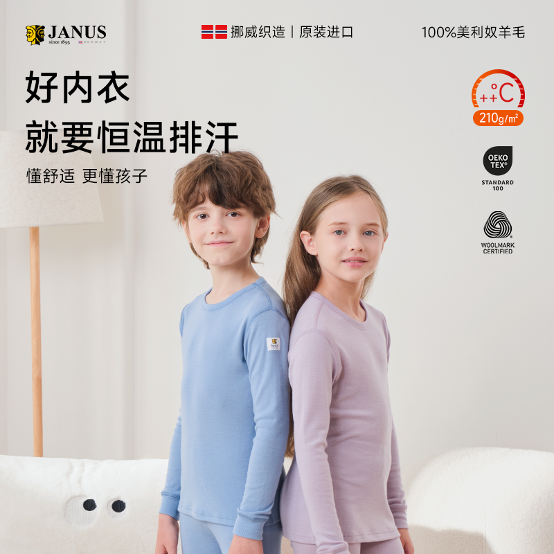 挪威JANUS经典羊毛儿童保暖内衣