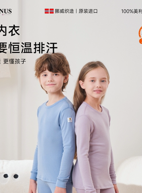 挪威JANUS经典款羊毛保暖内衣儿童上衣柔软舒适打底女男女秋冬