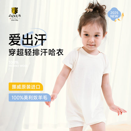JANUS挪威羊毛包屁衣婴儿夏连体衣宝宝哈衣爬服睡衣速干排汗恒温