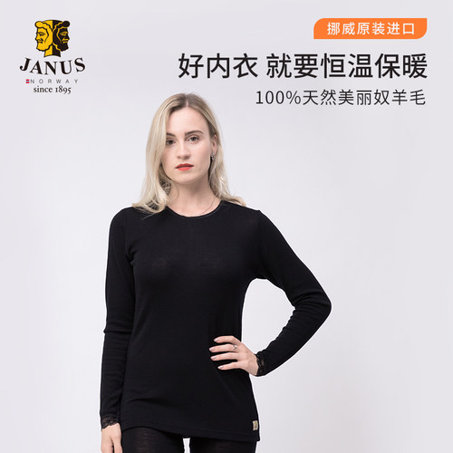 挪威JANUS美利奴羊毛女秋衣裤女