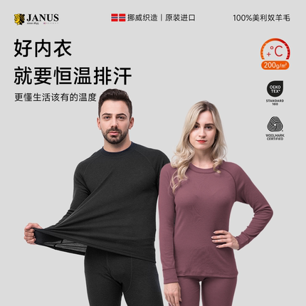 挪威JANUS美利奴秋冬成人男女羊毛保暖秋衣秋裤连肩袖内衣打底