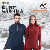 JANUS挪威美利奴秋冬成人男女羊毛保暖秋衣拉链上衣亲肤内衣打底