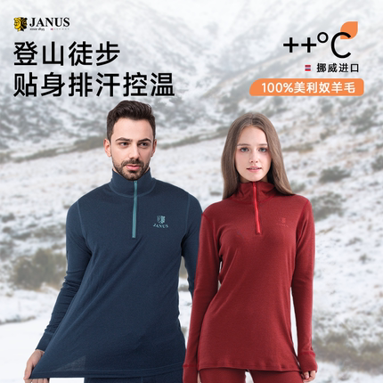 JANUS挪威美利奴秋冬成人男女羊毛保暖秋衣拉链上衣亲肤内衣打底