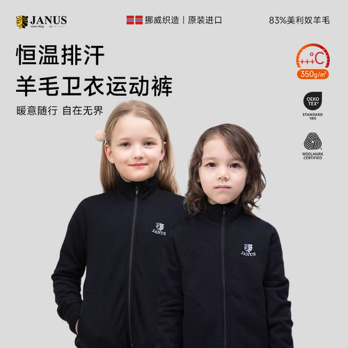 JANUS男女儿童羊毛外套裤子JANUS