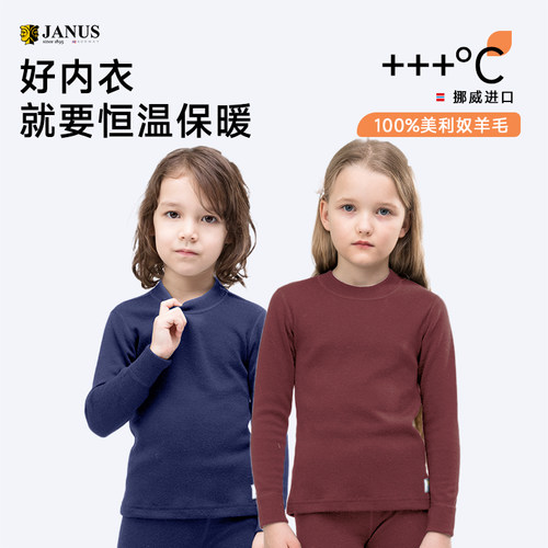 挪威羊毛秋衣JANUS保暖