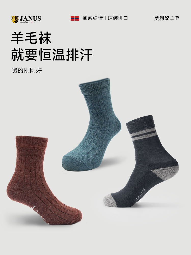 JANUS挪威进口美利奴羊毛儿童中筒袜成人加厚保暖吸湿恒温排汗袜