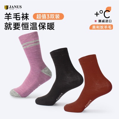 【超值3双装】JANUS儿童加厚羊毛中筒袜保暖吸湿排汗冬季滑雪袜