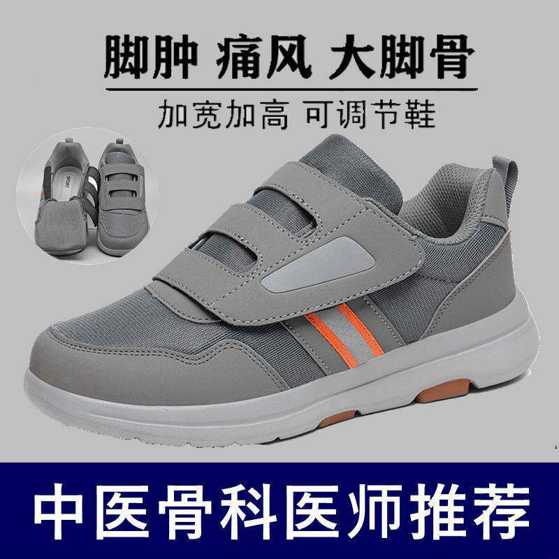 大码鞋脚肿脚背脚趾骨折