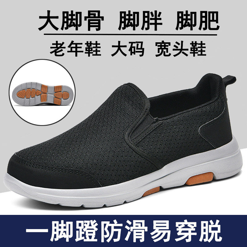 老人鞋男春季防滑爸爸鞋大脚骨大头加肥宽胖脚软底运动老北京布鞋