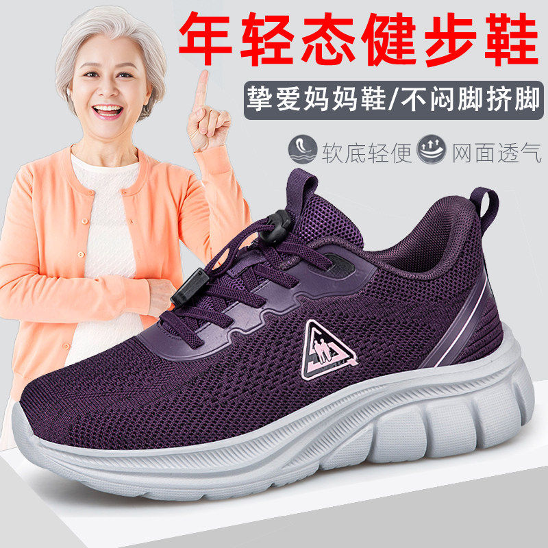 老人鞋女夏季中老年运动鞋轻便防滑软底妈妈鞋舒适奶奶健步鞋闰月,女鞋,健步鞋,淘宝优惠券,粉丝福利购,淘宝优惠卷