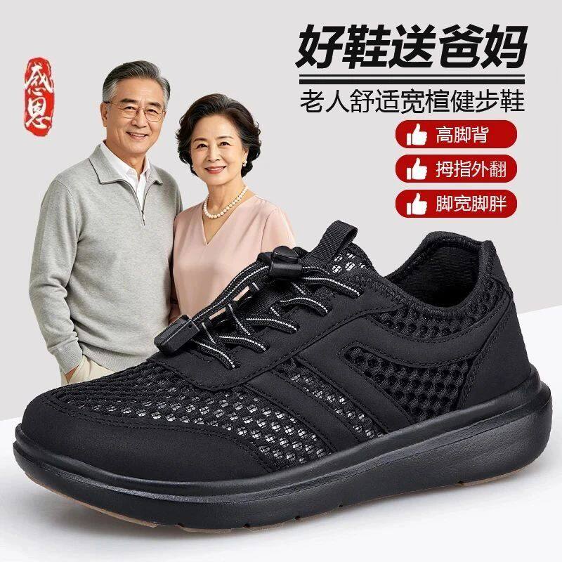 中老年健步中老年舒适宽头老人鞋男夏透气网眼大脚骨中老年软底老