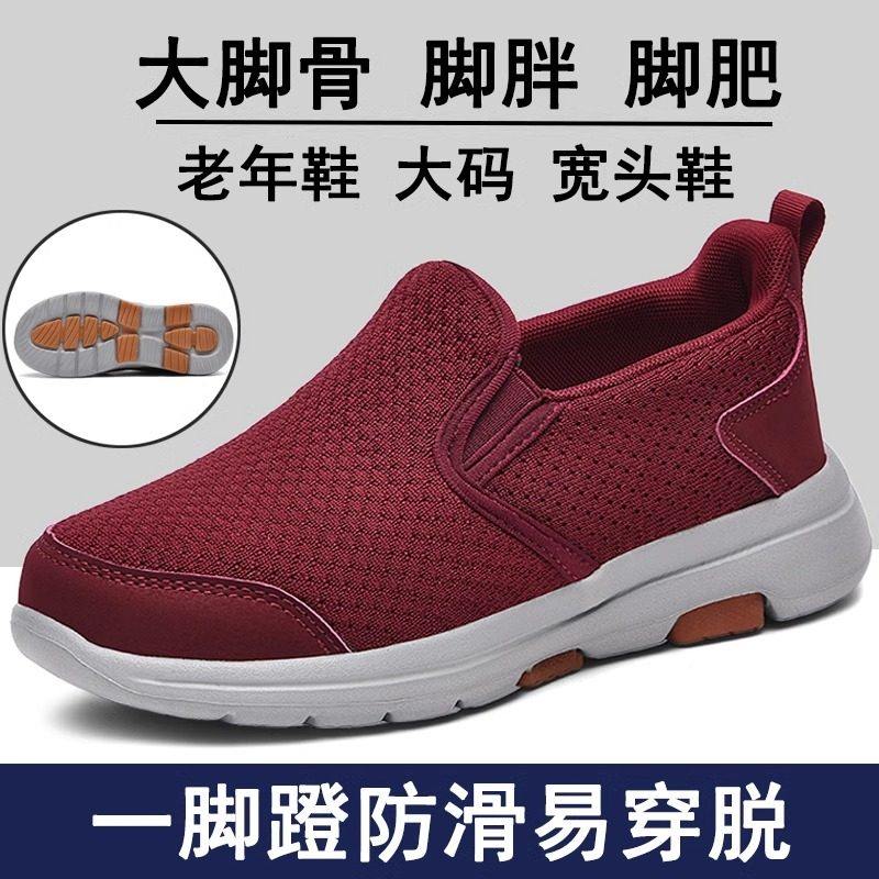 一脚蹬女鞋春秋老年鞋妈妈鞋软底大头鞋大码老人鞋胖脚防滑运动鞋,女鞋,健步鞋,淘宝优惠券,粉丝福利购,淘宝优惠卷