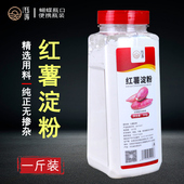 纯红薯淀粉纯红薯粉红苕面正番薯地瓜粉宗生粉炸小酥肉家用专用粉