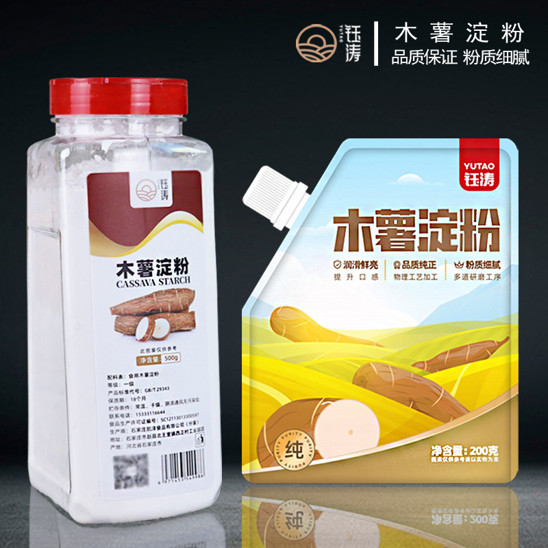 家用自制芋圆、珍珠甜品木薯粉
