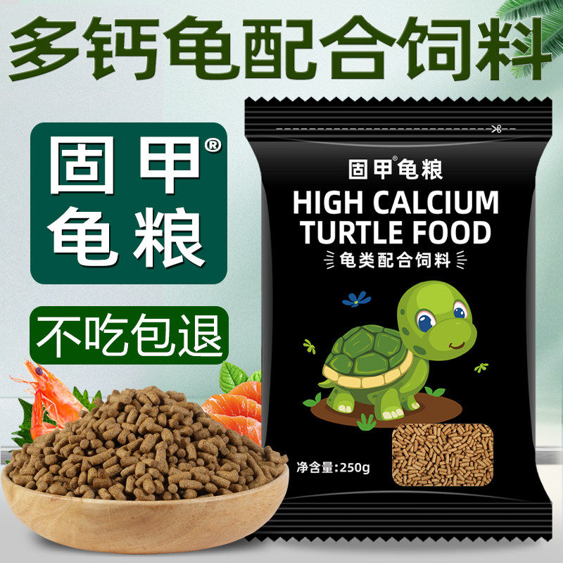 龟粮乌龟饲料中华草龟巴西龟鳄龟通用龟食墨龟小幼龟专用龟料食物