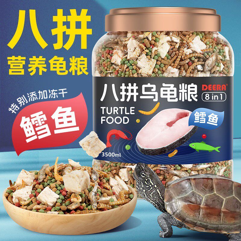 龟粮乌龟饲料中华草龟巴西龟鳄龟通用食物小幼龟鱼干虾干专用龟料