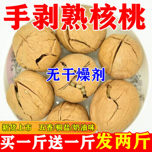 【五香椒盐奶油】新货新疆薄皮核桃烤熟奶香核桃孕妇零食干果坚果