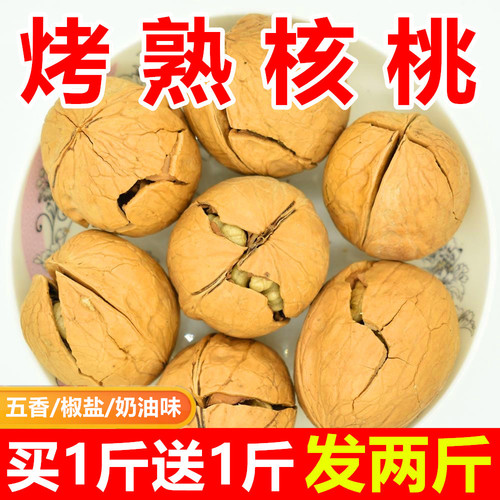 新货新疆薄皮熟核桃五香椒盐奶油