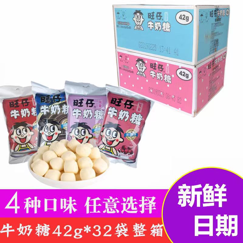 旺旺仔牛奶糖42g*32袋喜糖婚庆结婚礼软糖果草莓巧克力红豆味 新