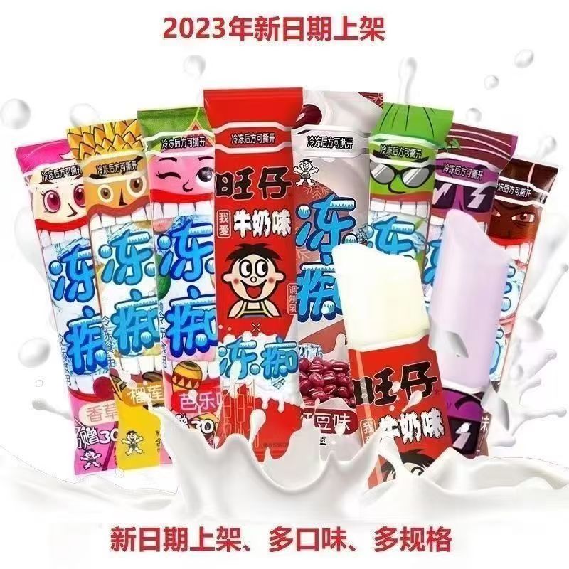【新货2-3月产】超市同款旺旺冻痴旺仔冰淇淋雪糕多口味冰棒