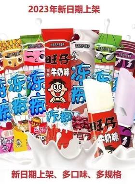 【新货26年3月产】超市同款旺旺冻痴旺仔冰淇淋雪糕多口味冰棒
