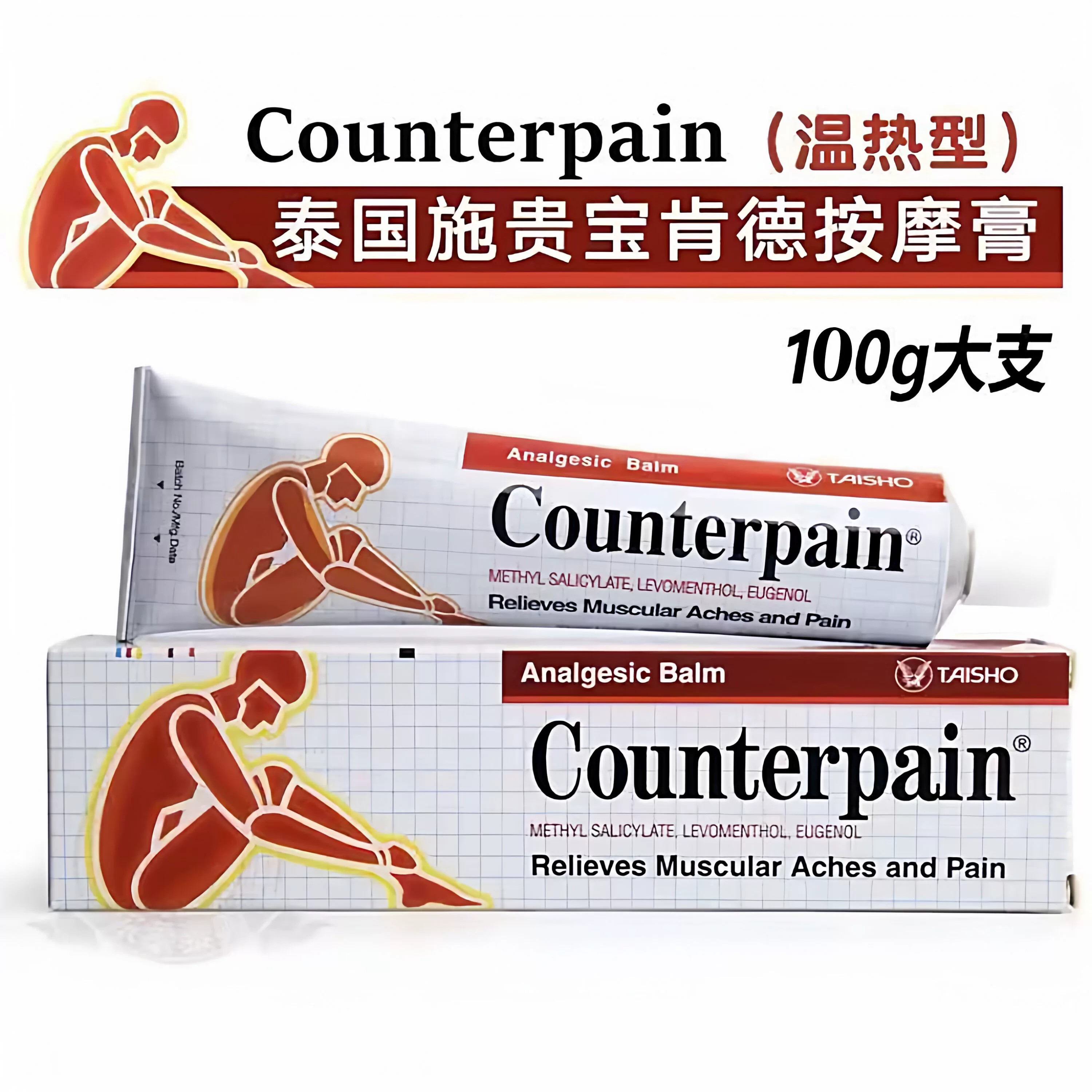泰国施贵宝Counterpain酸痛膏 关节扭伤运动后肌肉膝盖膏酸痛