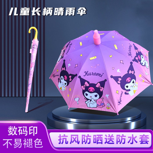 库洛米雨伞幼儿园小学生女孩长柄黑胶儿童雨伞防晒动漫伞晴雨两用
