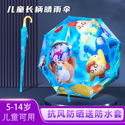 蛋仔派对儿童雨伞防水套