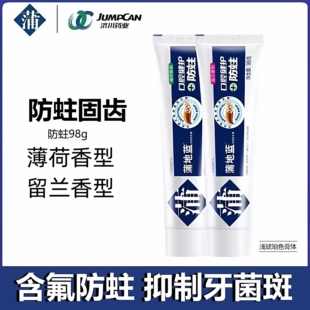 蒲地蓝牙膏口腔功效型牙膏口腔健护防蛀防龋含氟正品固齿清新口气