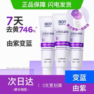 BOP波普活性抗菌肽溶渍亮白色修牙膏清新口气亮白牙齿清洁牙渍