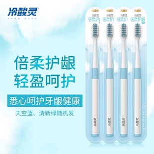 冷酸灵云感觉倍柔护龈牙刷小刷头清洁舌苔齿缝牙龈沟软毛成人手动