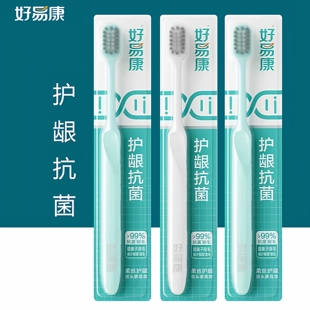 好易康成人牙刷3支银离子软毛高档家用竹炭软毛独立包装 情侣牙刷