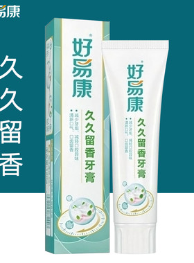 好易康久久留香牙膏165g减轻口腔异味深洁焕白去牙渍家庭实惠装
