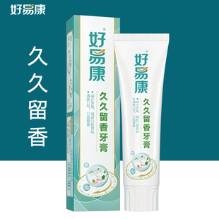 好易康久久留香牙膏165g减轻口腔异味深洁焕白去牙渍家庭实惠装