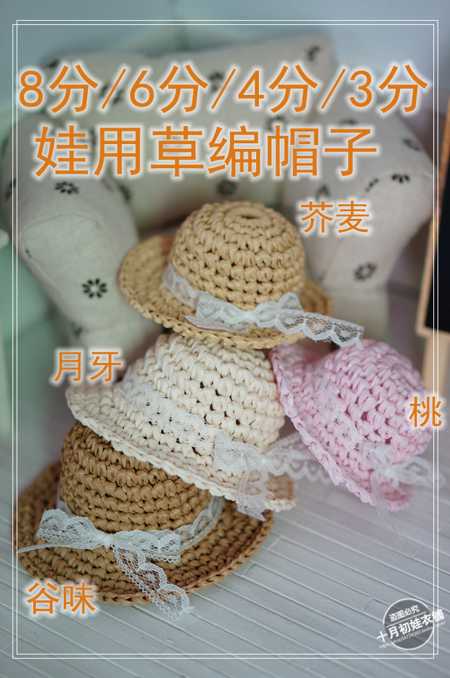 定制度假沙滩太阳帽夏天草编帽十月初妹头BJD4分6分8分娃娃帽A50