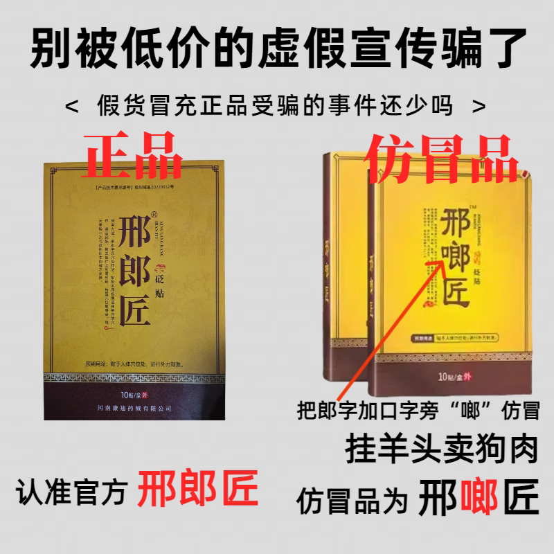 邢郎匠刑郎匠行郎匠琅匠浪匠廊邢颈部肩部腰部腿部足跟手肘贴膏贴