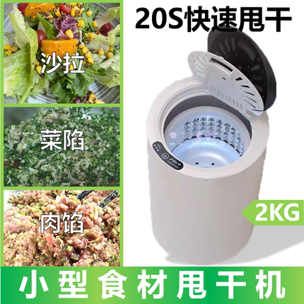 小型蔬菜食品菜陷电动脱水甩干机离心机商用甩菜器酒糟沙拉挤水器