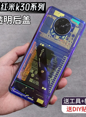 适用红米K30pro透明后盖K30至尊版玻璃后壳k30s手机电池盖后背屏