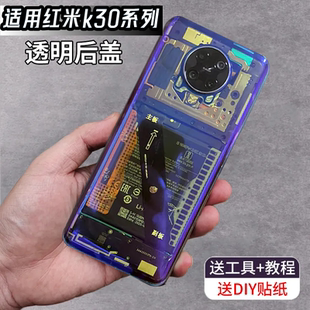适用红米K30pro透明后盖K30至尊版玻璃后壳k30s手机电池盖后背屏