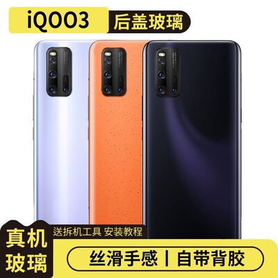 适用于vivoiQOO3后盖玻璃电池盖