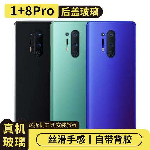 适用于OnePlus一加8Pro玻璃后盖