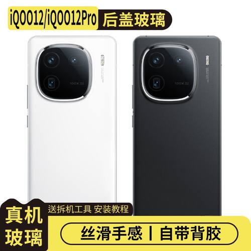 适用于vivoiQOO12后盖玻璃替换