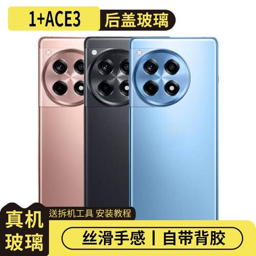 适用于OnePlus一加ACE3玻璃后盖