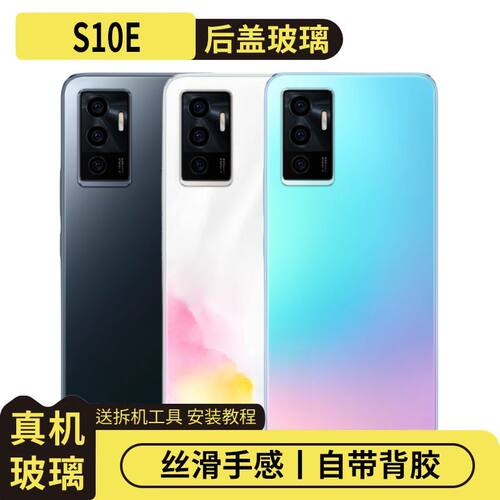 适用于vivoS10E玻璃后盖电池盖