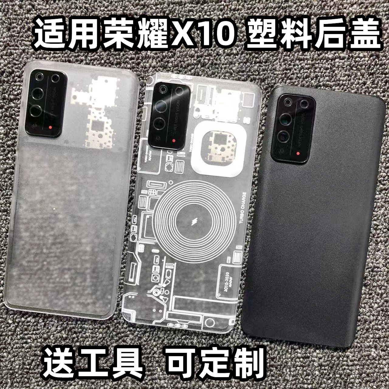 适用华为荣耀x10原改装塑料后盖