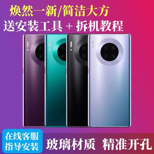 适用华为Mate30后盖mPro