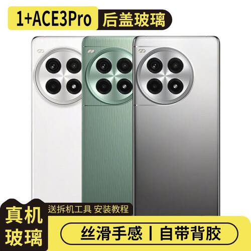 适用OnePlus一加ACE3Pro玻璃后盖