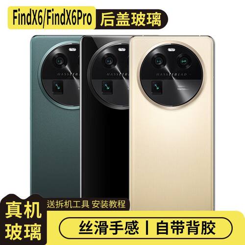 适用OPPOFindX6/Pro玻璃电池盖
