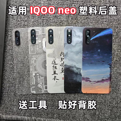 vivoIQOONeo塑料后盖855