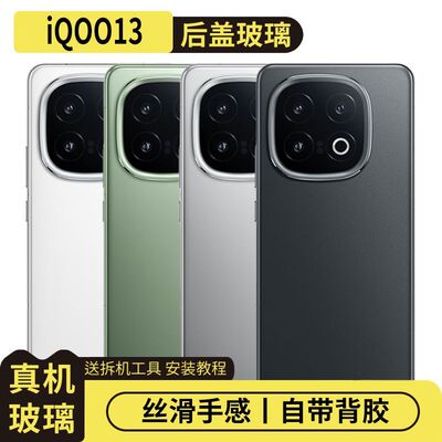 适用vivoiQOO13后盖电池盖替换